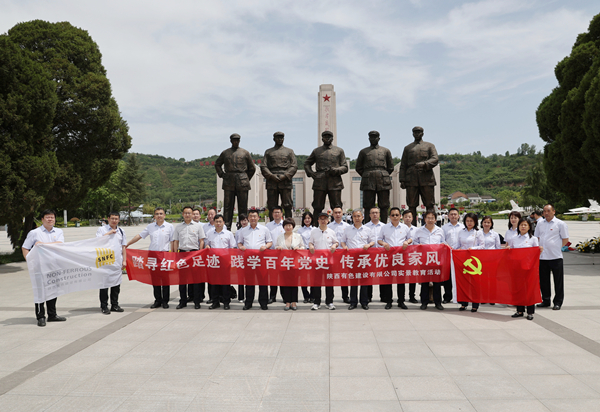 踏尋紅色足跡 踐學百年黨史 傳承優(yōu)良家風——公司組織黨委中心組成員開展實景教育學習