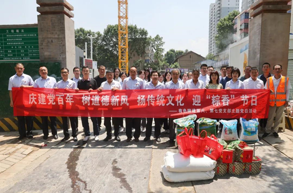 公司第六、第七黨支部開展“慶建黨百年 樹道德新風 揚傳統(tǒng)文化 迎‘粽香’節(jié)日”主題黨日