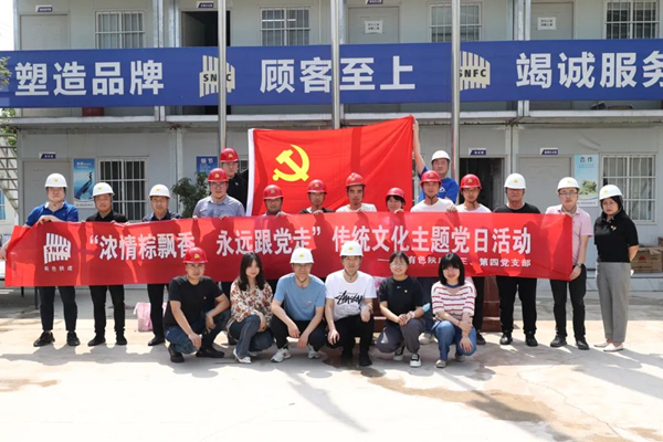 濃濃端午情 永遠跟黨走——公司第三、第四黨支部開展主題黨日活動