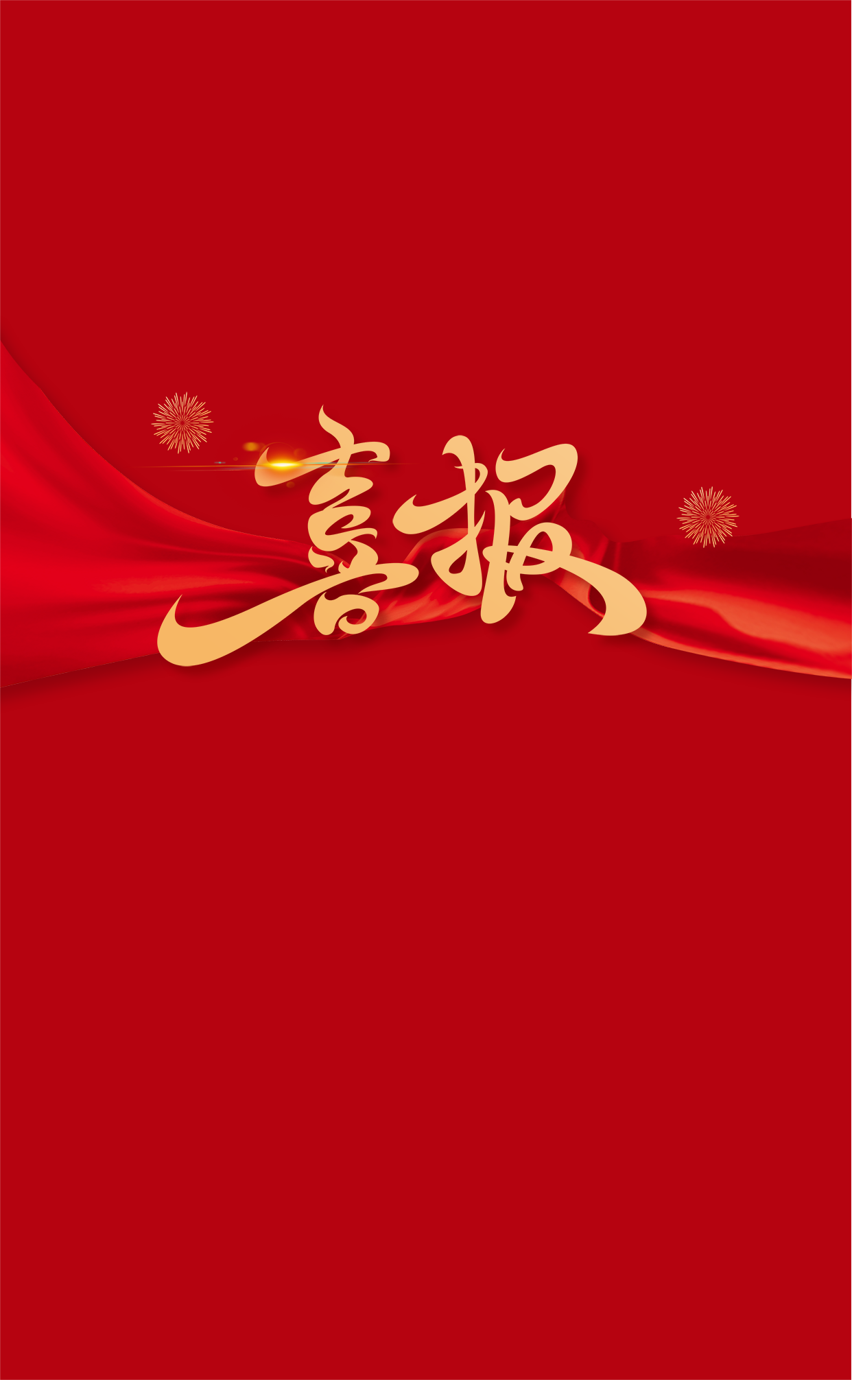 一路“標(biāo)”升！一波中標(biāo)喜訊紛至沓來