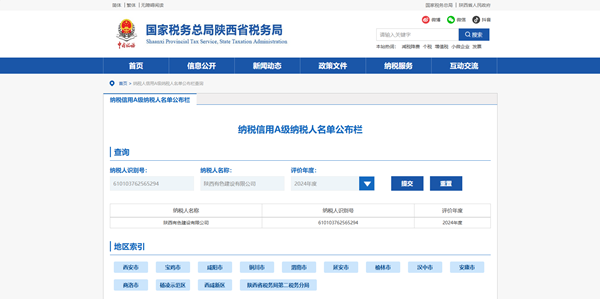 公司連續(xù)8年被評A級納稅人！