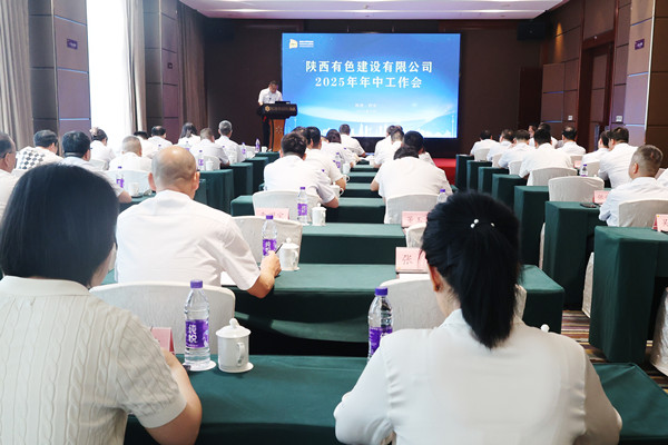 公司順利召開(kāi)2025年年中工作會(huì)