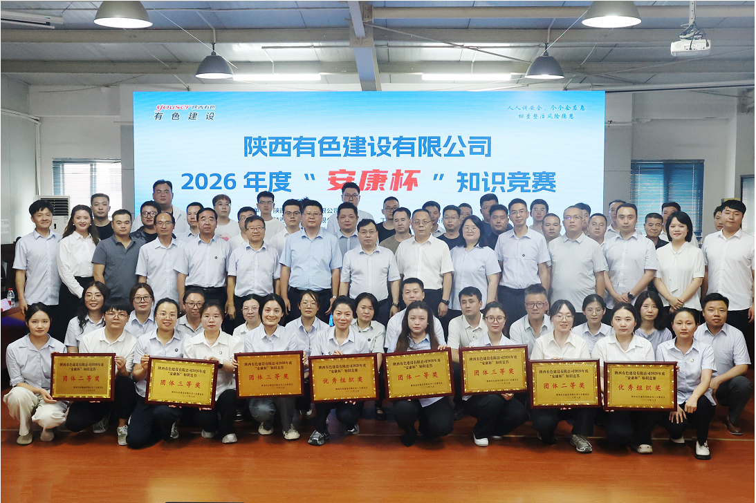 以賽促學(xué)強(qiáng)本領(lǐng) 嚴(yán)守安全筑根基——公司2026年度“安康杯”知識技能競賽圓滿落幕