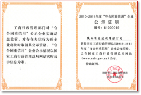 國家守合同重信用企業(yè).png