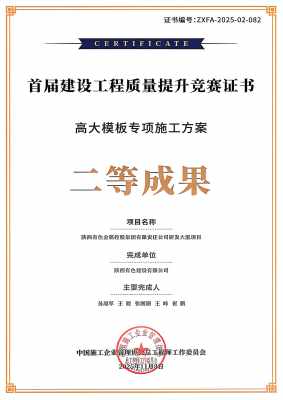 高大模板專項施工方案二等成果_副本.jpg