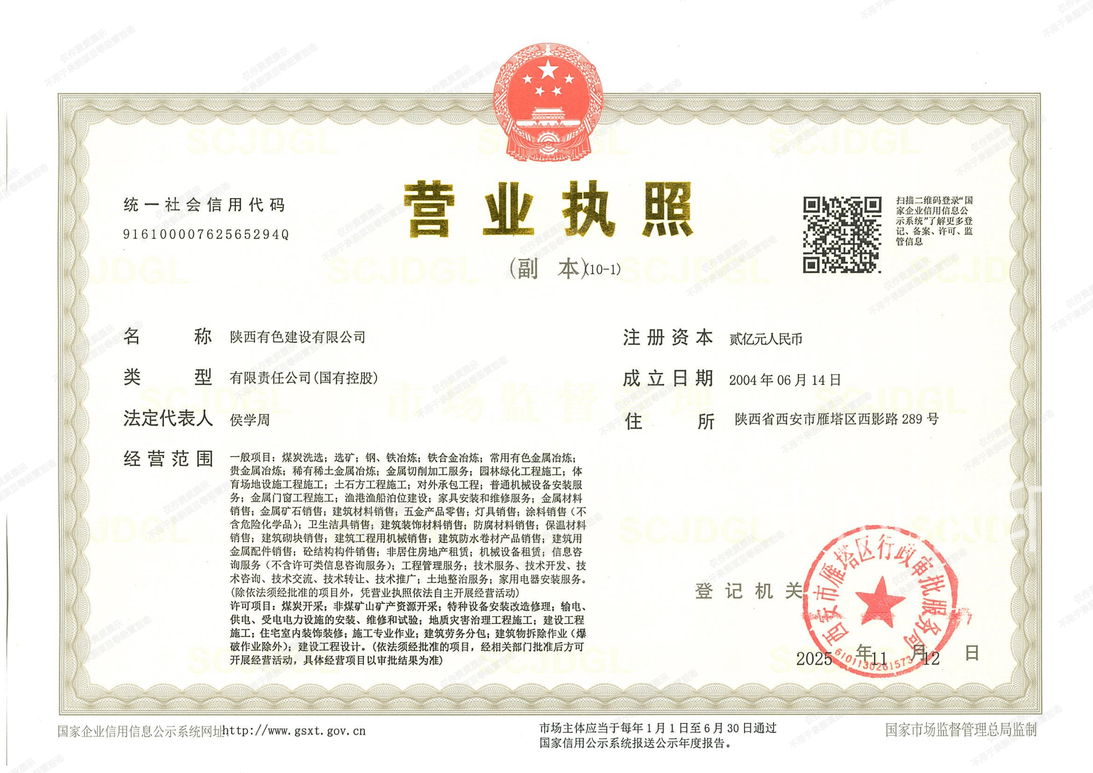 營業(yè)執(zhí)照10-01.jpg