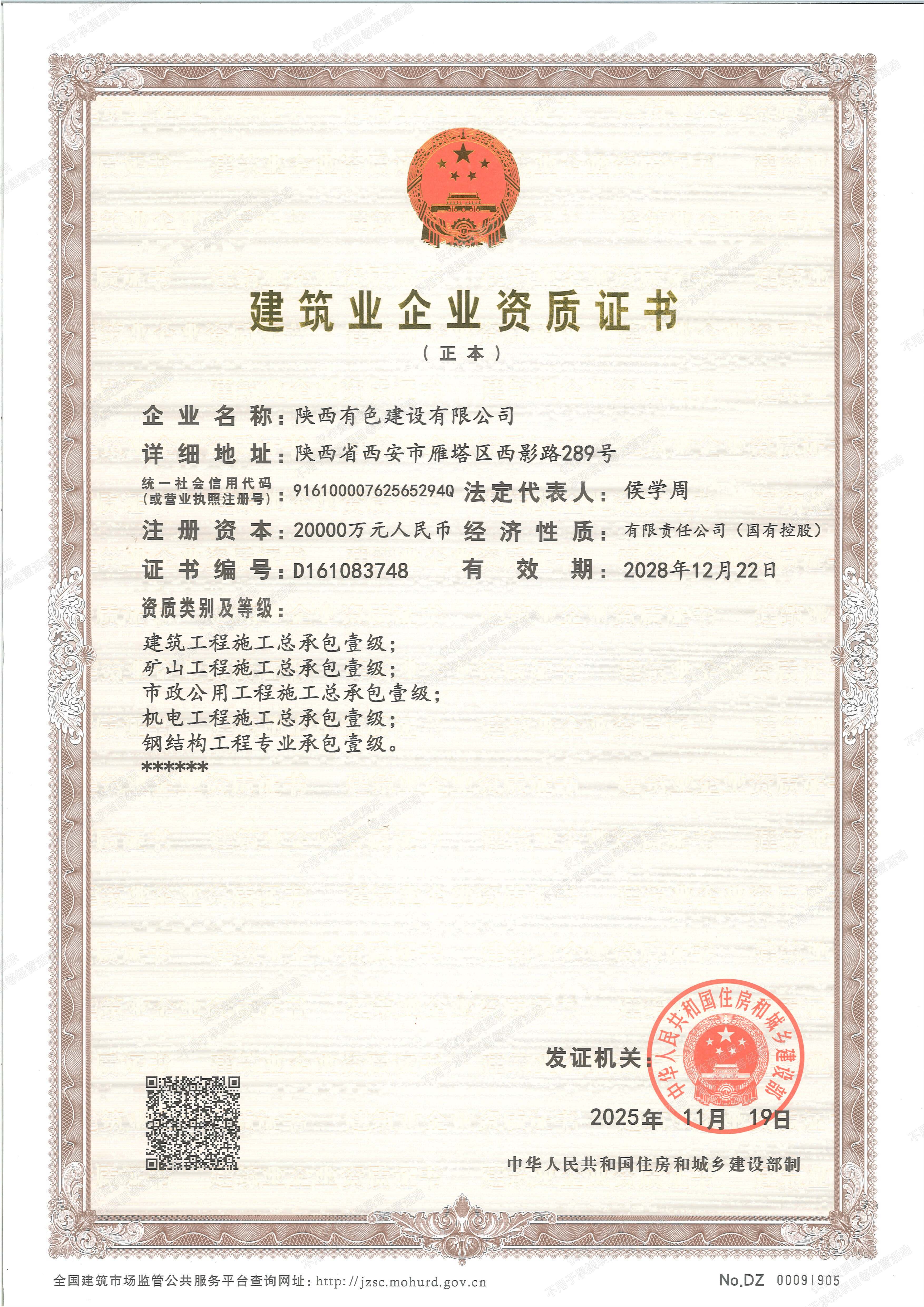 部級資質(zhì)正本.jpg