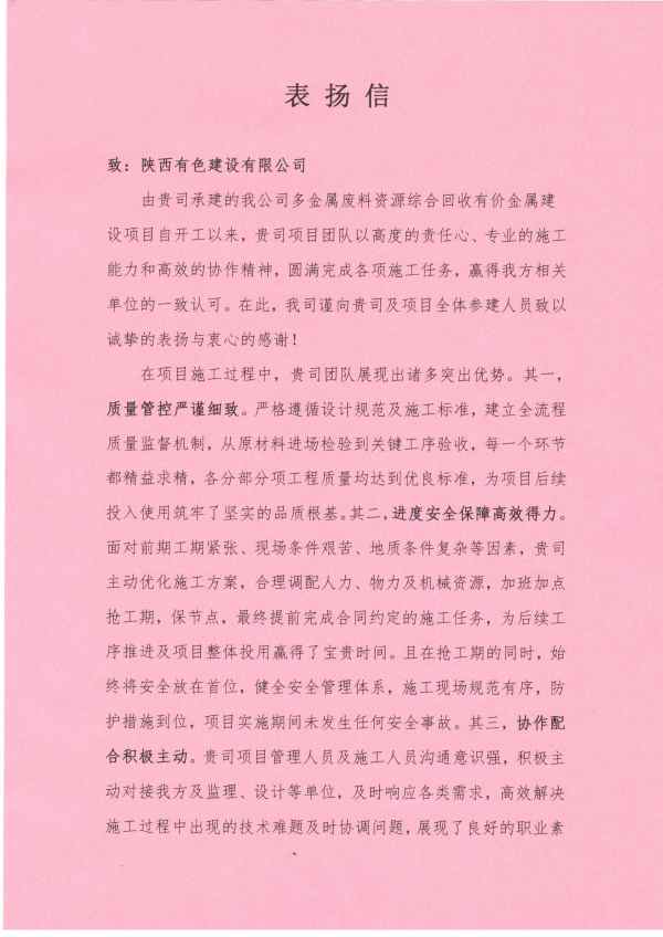 表?yè)P(yáng)信1_副本.jpg